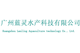 Guangzhou Lanling Aquaculture Technology Co., Ltd.