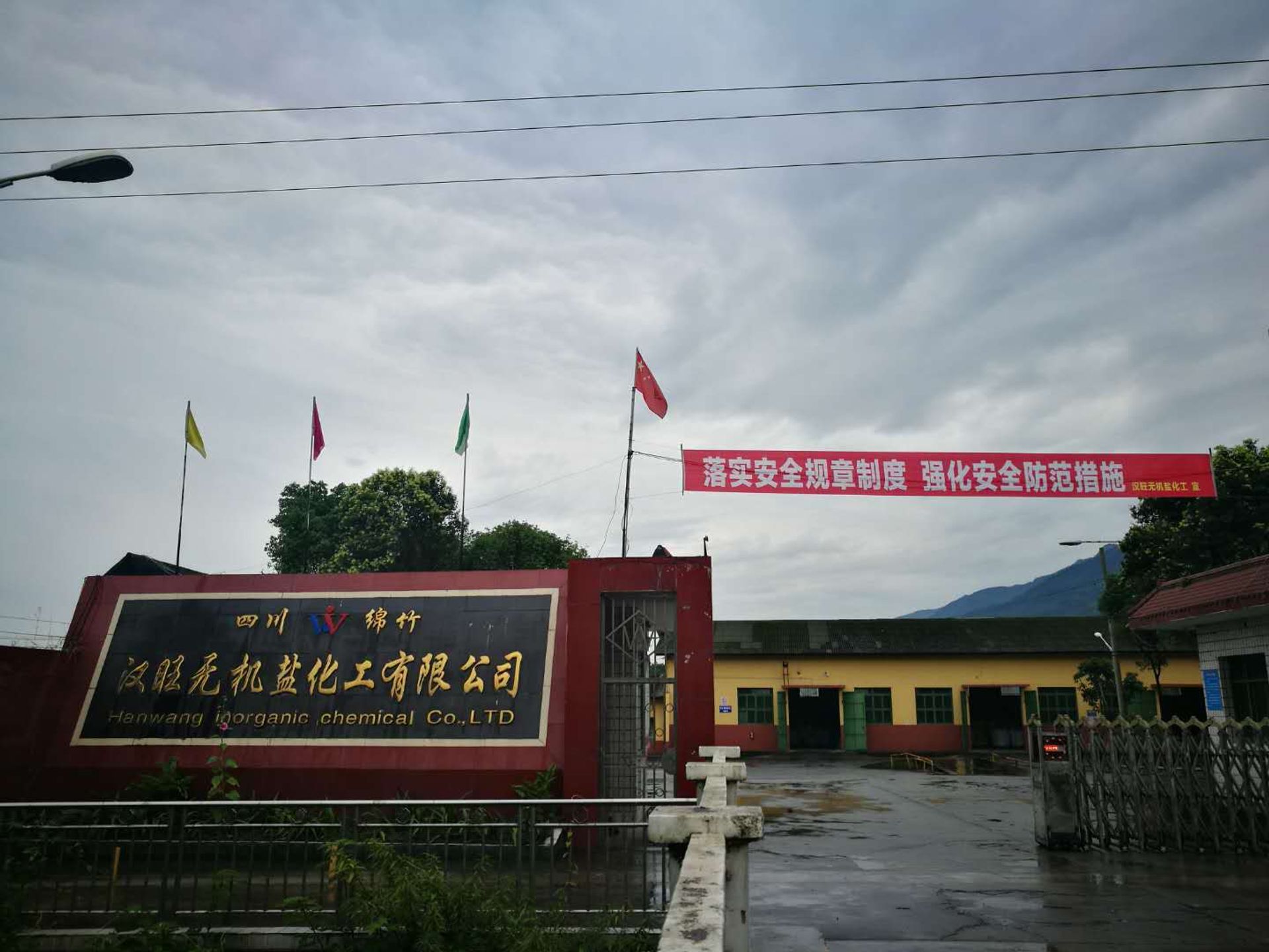 Sichuan Mianzhu Hanwang Inorganic Salt Chemical Industry Co.,Ltd