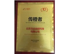 Whole Win Awarded as Alibaba Ten-Years Golden Supplier