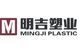 Shaoxing ShangYu Mingji Plastic Co., Ltd