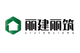Hebei Lijian Lizhu Integrated Housing Co., Ltd.