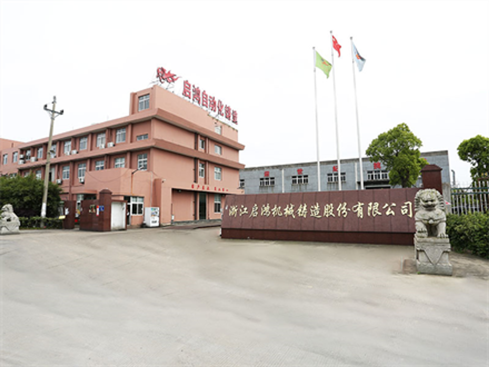 Zhejiang Qihong Machinery Casting Co., Ltd.