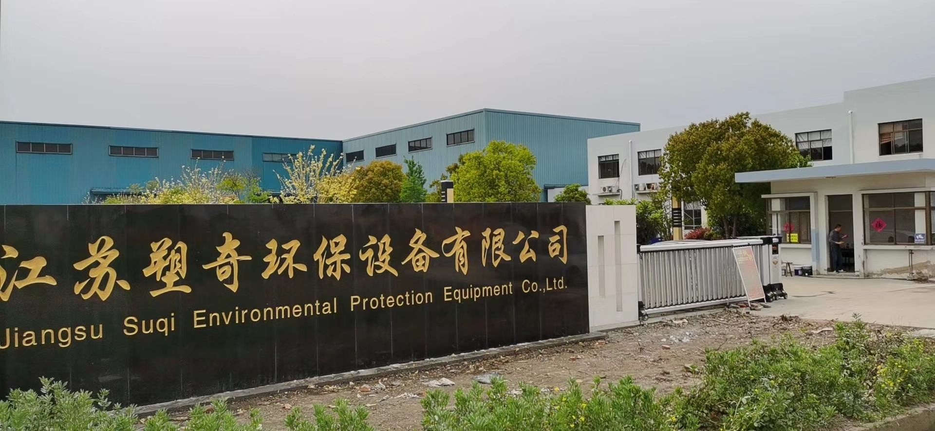 Jiangsu Suqi Environmental Protection Equipment Co., Ltd
