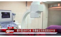 Zhongjia News Keelung Miner`s Newest Extracorporeal Shock Wave Lithotripter - Video