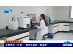 Fongcyte Flow Cytometer by Challenbio was featured in the news report of Hunan Television