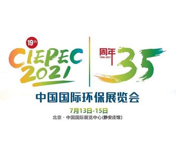 China International Environmental Protection Exhibition & Conference 2021