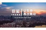 JUSHA History and Company Introduction  - Video