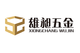 Wuyi Xiongchang Hardware Manufacturing Co.,Ltd