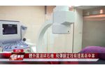 Zhongjia News Keelung Miner`s Newest Extracorporeal Shock Wave Lithotripter - Video