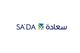 SA’DA WATER