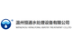 Wenzhou Hengtong Water Treatment Co., Ltd.,