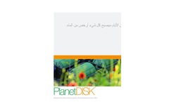 Planettek Catalogue (Arabic)