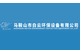 Ma’anshan Baiyun Environment Protection Equipment Co., Ltd.